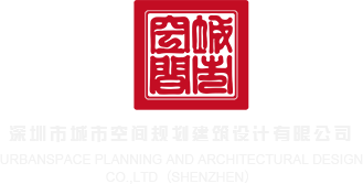 美女肉肏深圳市城市空间规划建筑设计有限公司